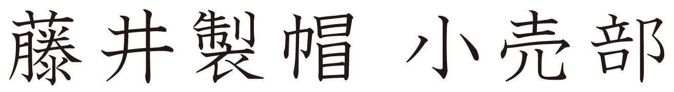 藤井製帽　キャスケット 藤井製帽 キャスケット